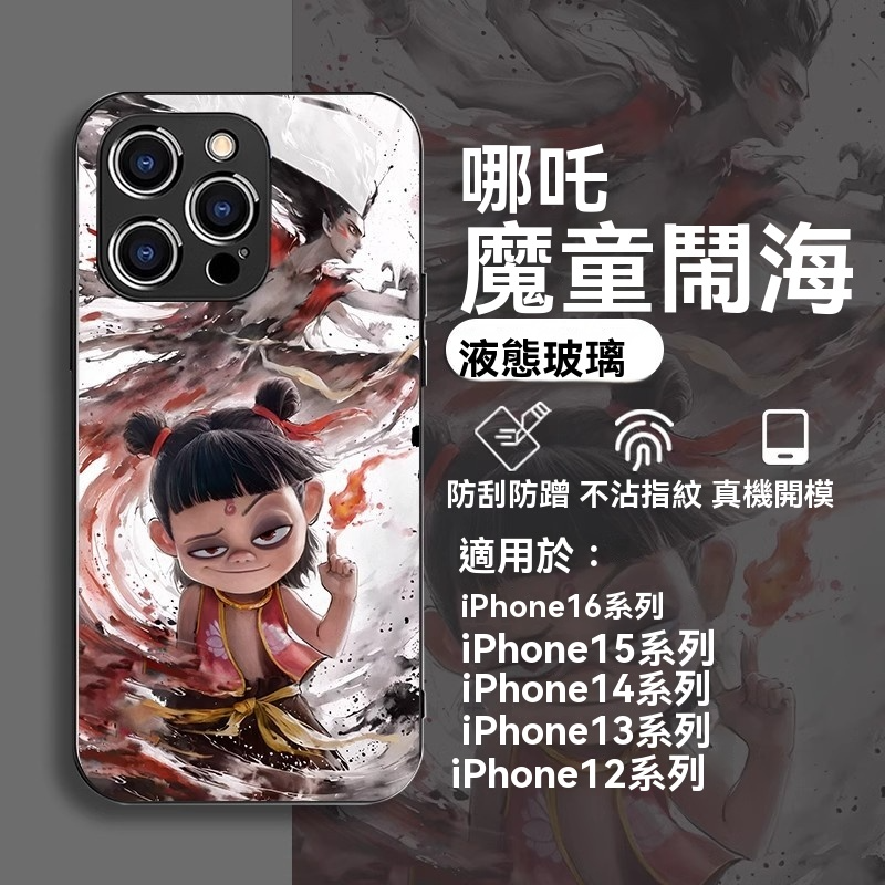 【限時特惠買1送1，支持包郵到家貨到付款】適合iPhone系列的哪吒手機殼，鏡頭全包防護，半透微磨砂/高清質感， 防汗防滑防指紋！