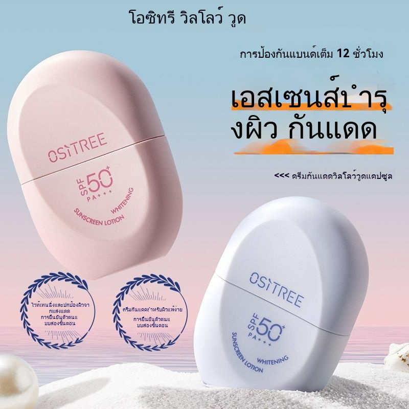 รับส่วนลดทันที 30% และซื้อ 1 แถม 1 ชำระเงินปลายทาง 【ครีมกันแดดโซนซี สำหรับฤดูร้อน】ครีมกันแดดไวท์เทนนิ่งในแคปซูล SPF50+ | กันน้ำ กันเหงื่อ นาน 12 ชั่วโมง | ปกป้องผิวและปรับผิวให้กระจ่างใส | เหมาะสำหรับชายหาด/การเดินทาง/กิจกรรมกลางแจ้งทุกสถานการณ์